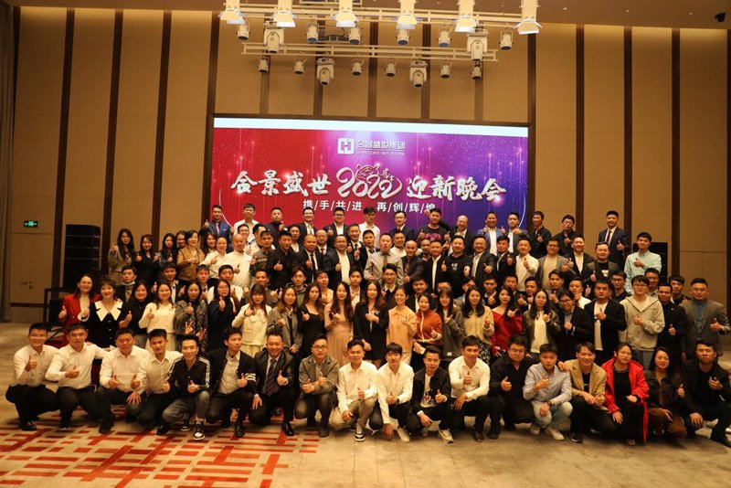合景盛世集團(tuán)2022年度迎新晚會(huì) 攜手共進(jìn)，再創(chuàng)輝煌