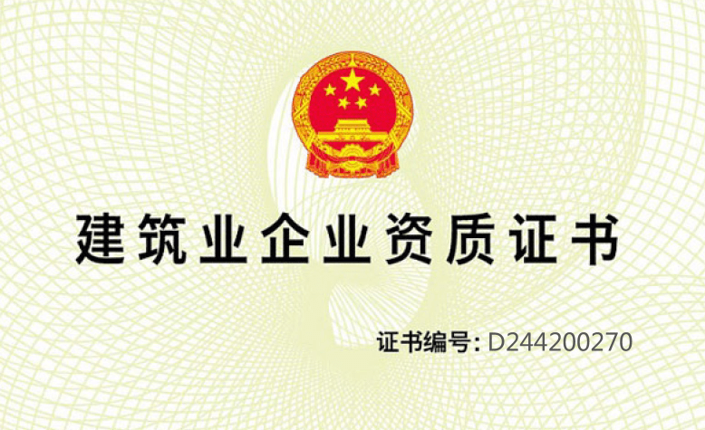 喜訊！合景榮獲機電安裝工程專業(yè)承包一級資質