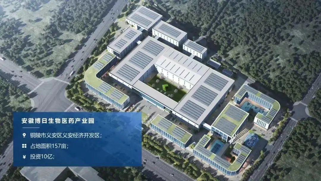 按下“快進鍵”！安徽博日生物醫(yī)藥產(chǎn)業(yè)園建設(shè)項目
